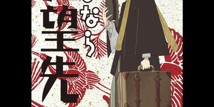 さよなら絶望先生