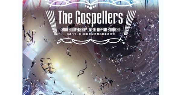 ゴスペラーズ 30周年記念祭@日本武道館