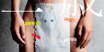 渋谷すばる 1stアルバム『二歳』