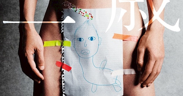 渋谷すばる 1stアルバム『二歳』