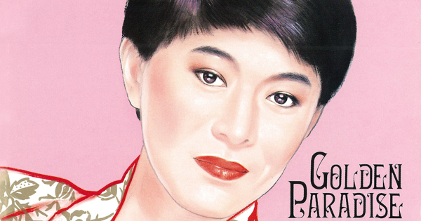 美川憲一「Golden Paradise」