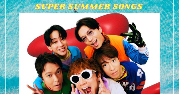 SUPER EIGHT “超夏歌“プレイリスト!!!!!