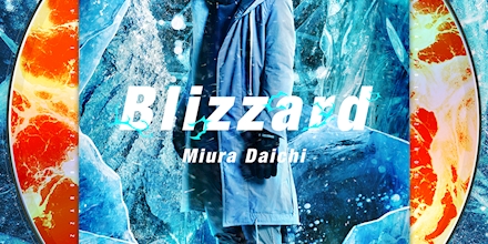 三浦大知「Blizzard」
