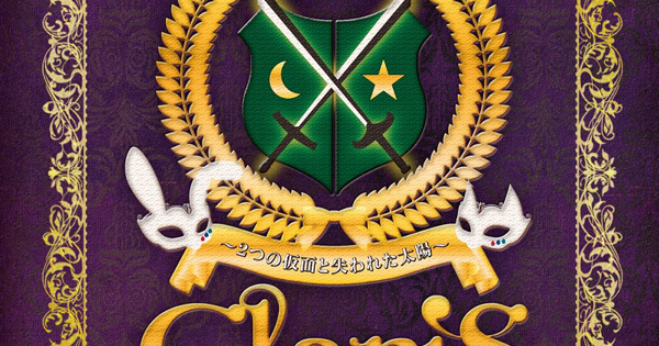 ClariS 武道館コンサート 2つの仮面と失われた太陽 エンブレムブローチ ClariS 武道館コンサート 2つの仮面と失われた太陽 エンブレム