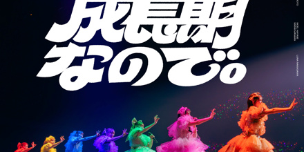 成長期なので。