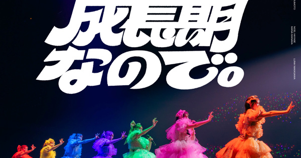 成長期なので。