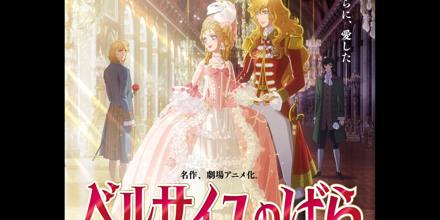 劇場アニメ『ベルサイユのばら』Blu-ray/DVD 通常版