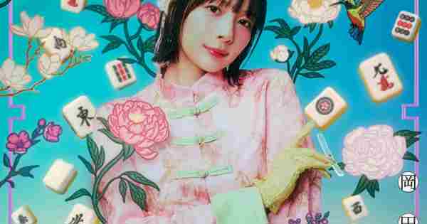 岡田紗佳『国士無双LOVE』