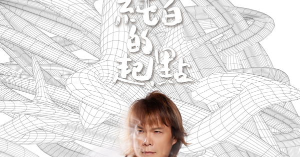 新品 伍佰＆China Blue ウーバイ チャイナ・ブルー 純白的起點 高音質 純白的起點＜純白の出発点＞ [限定盤] [SHM-CD][CD] - ウーバイ