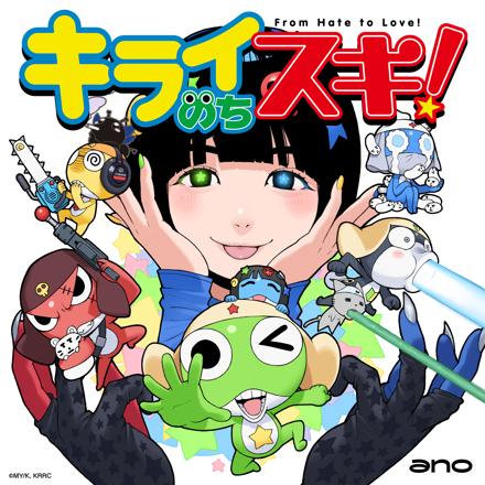 ❤️キラ❤️です。 CD】キライのちスキ！