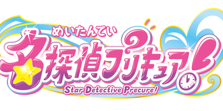 名探偵プリキュア！』オリジナル・サウンドトラック1店舗別特典