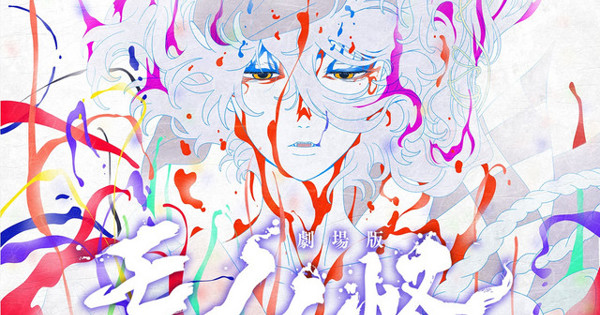 岩﨑 琢 - 『劇場版モノノ怪』全三章Original Complete Soundtrack