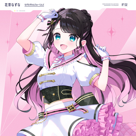 花芽なずな 