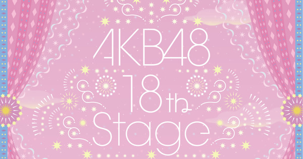 AKB48～studio recordings コレクション～AKB48 18th Stage 「ここからだ」