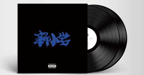 新小岩