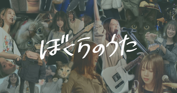リリカル「ぼくらのうた」