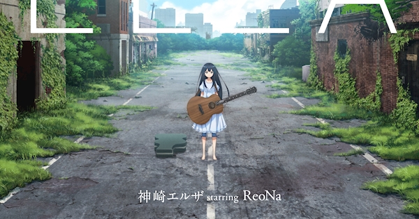 神崎エルザ starring ReoNa