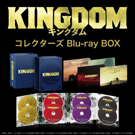 キングダム コレクターズBlu-ray BOX