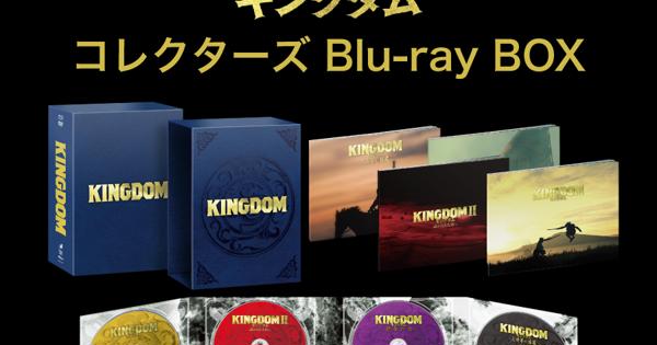 キングダム コレクターズBlu-ray BOX
