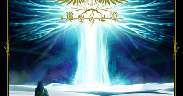 Linked Horizon - 進撃の記憶 Linked Horizon - 進撃の記憶