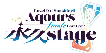 「非売品」Aqours 永久stage ブレード Aqours finale lovelive 永久Stage ブレード - メルカリ