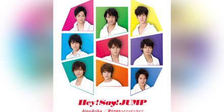 Hey!Say!JUMP AinoArika／愛すればもっとハッピーライフ AinoArika / Aisureba Motto Happy Life - Wikipedia