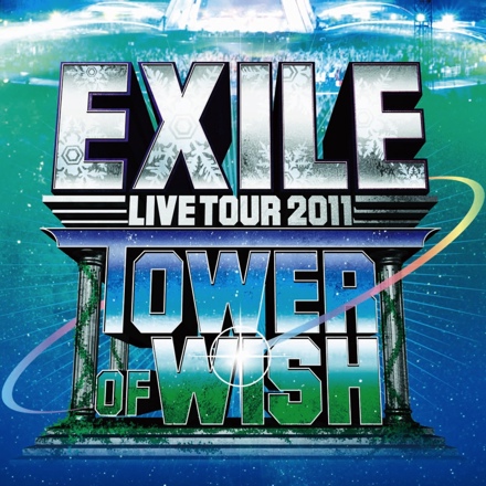 EXILE TOWER of WISH〜願いの塔〜2011 EXILE LIVE TOUR 2011 TOWER OF