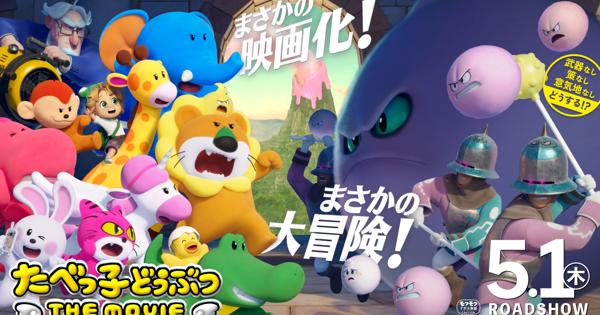 たべっ子どうぶつ THE MOVIE 香港吹替版