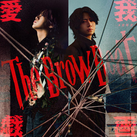 The Brow Beat 愛我戯画 メガギガ CD The Brow Beat - 愛我戯画-メガギガ-