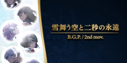 雪舞う空と二秒の永遠