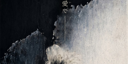 真天地開闢集団-ジグザグ - 其の慈愛で