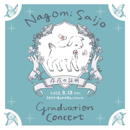 22/7 西條 和 卒業コンサート～存在の証明～