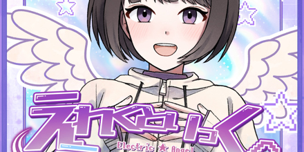 その他 angel えれくとりっく・えんじぇぅ covered by ワク