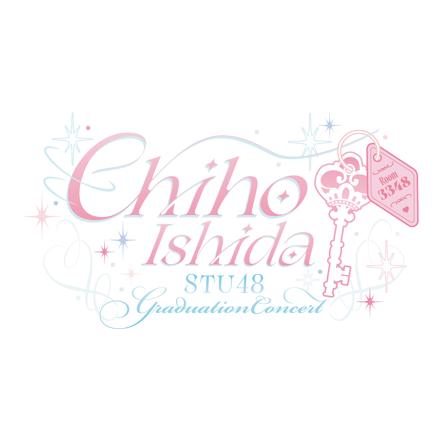 石田千穂卒業コンサート セトリプレイリスト