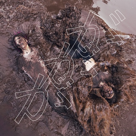 鈴木実貴子ズ「ががが」