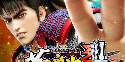 e花の慶次 ～裂 一刀両断