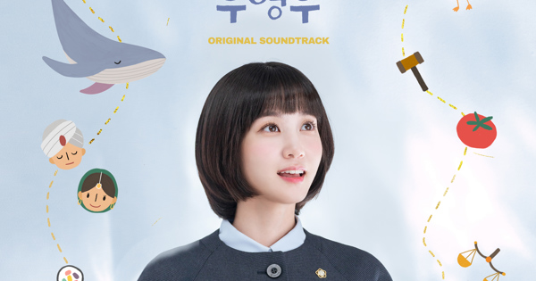 素敵な曲ばかりです。♥️ウ・ヨンウ弁護士は天才肌 OST ウ・ヨンウ弁護士は天才肌 オリジナル・サウンドトラック Special