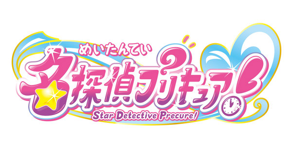 名探偵プリキュア！』 ボーカルアルバム
