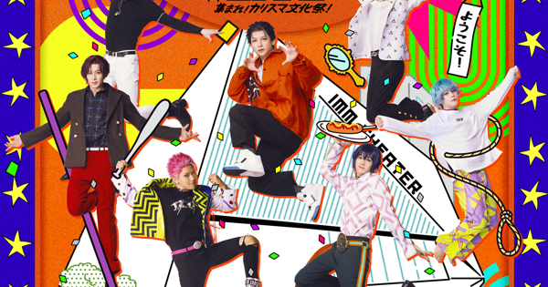 カリスマ文化祭