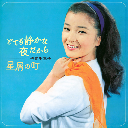とても静かな夜だから／星屑の町