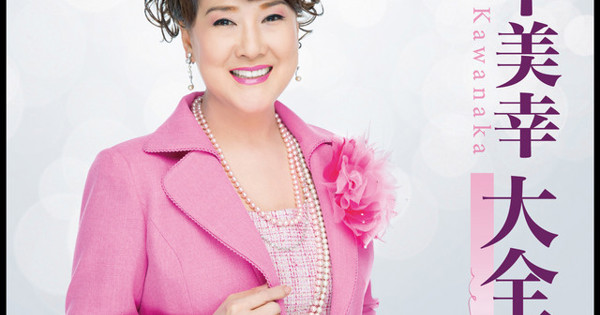 【6枚セット】川中美幸大全集　心身一如•35周年記念BOX Amazon.com: 川中美幸大全集心身一如・35周年記念BOX: CD 和黑膠唱片