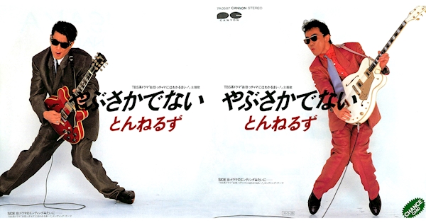 やぶさかでない｜CD、音楽ソフト、チケット 