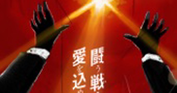 Tatakaumonotachi he Ai wo komete