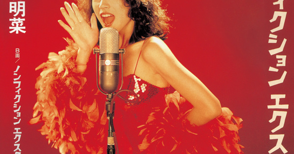 AKINA NAKAMORI 中森明菜 Nonfiction Ecstasy Nonfiction Ecstasy - Wikipedia