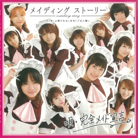 完全メイド宣言 - メイディング ストーリー / ぉ帰りなさぃませ！ご