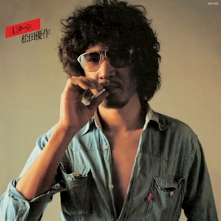 俳優・ミュージシャン 松田優作