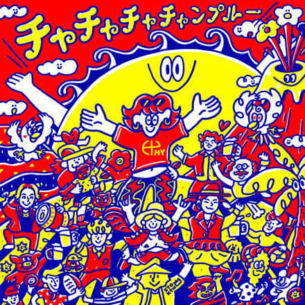 HY - チャチャチャチャンプルー