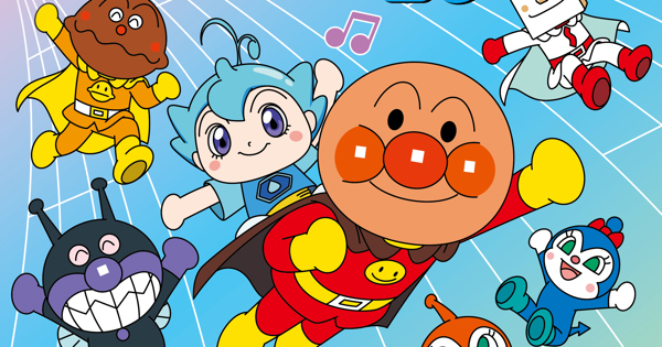 それいけ！アンパンマン ベストヒット'26