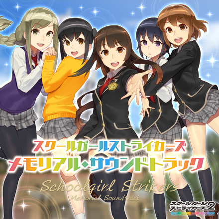 スクールガールストライカーズ 3rd Anniversary Album Amazon.co.jp: スクールガールストライカーズ 3rd Anniversary