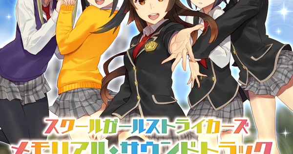 スクールガールズ　ストライカーズ　プロマイド4枚 特製ブロマイド 全77種類公開！！ | スクールガール